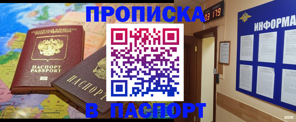 временная регистрация недорого в Беслане