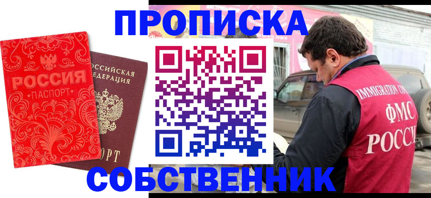 временная регистрация для школы в Беслане