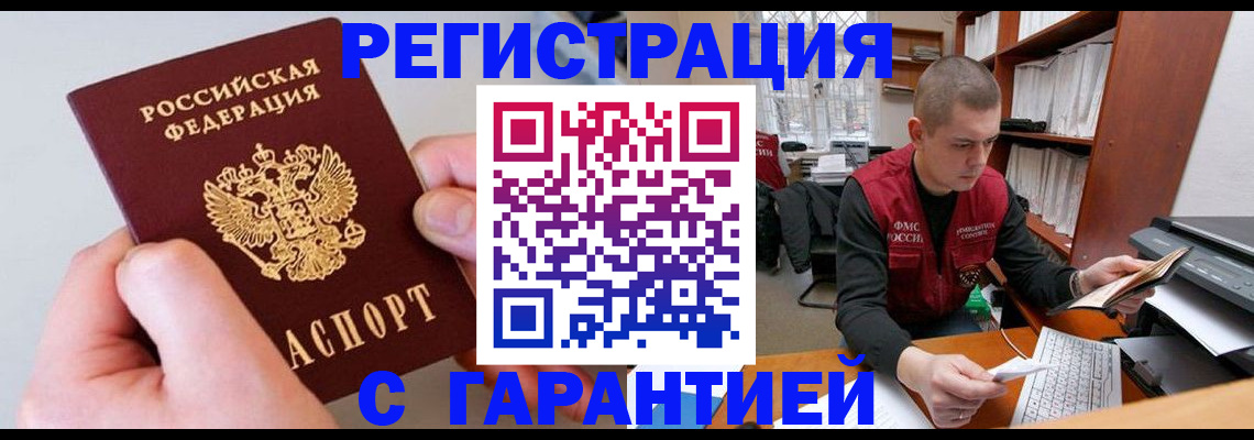 временная регистрация надежно в Беслане