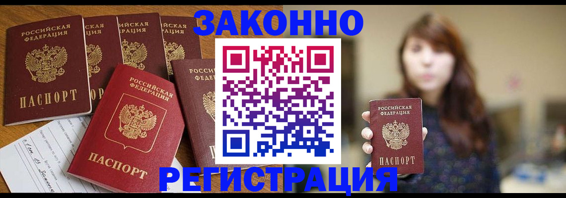 прописка для кредита в Беслане